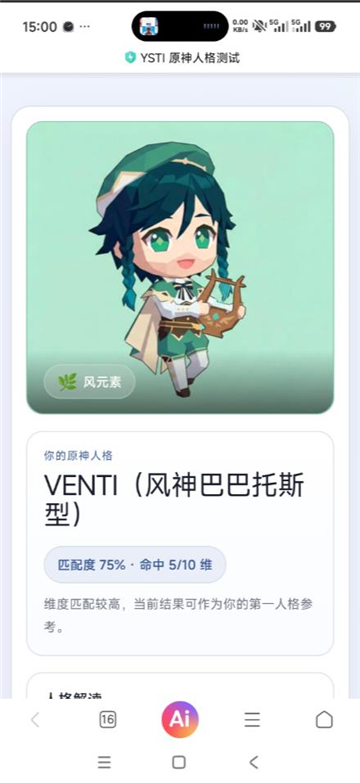 sbti原神人格测试
