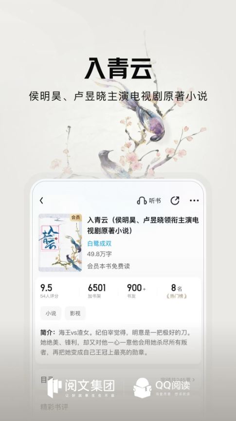 qq小说阅读
