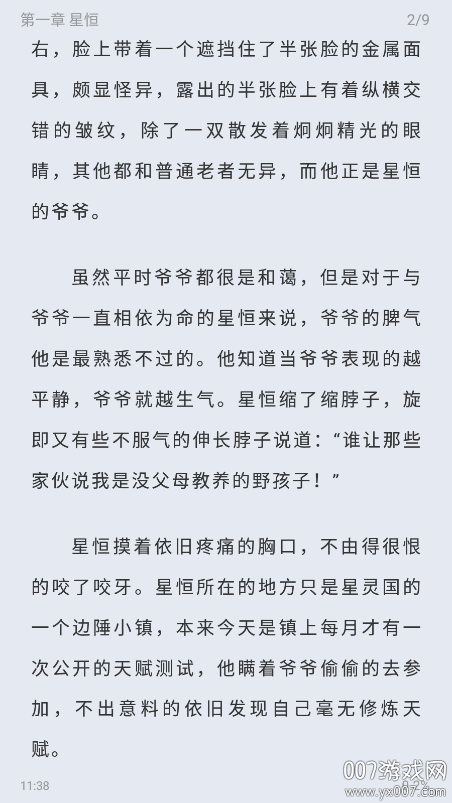 书痴小说阅读器