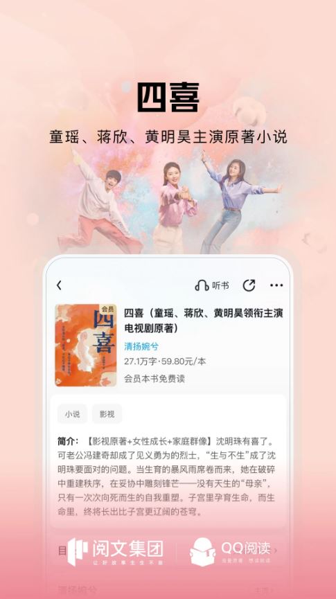 qq小说阅读