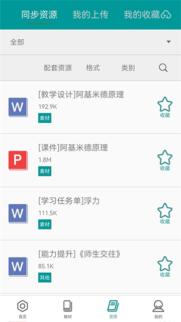 八桂教学通手机版
