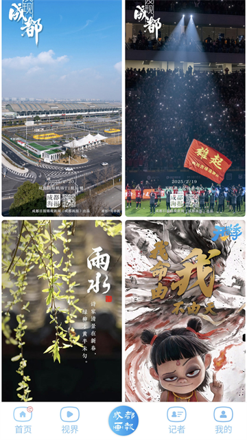 成都日报锦观