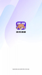 快找漫画