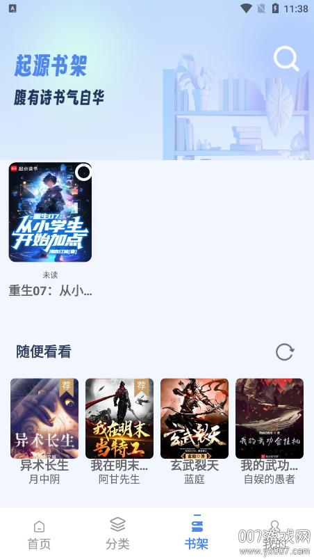 书痴小说阅读器