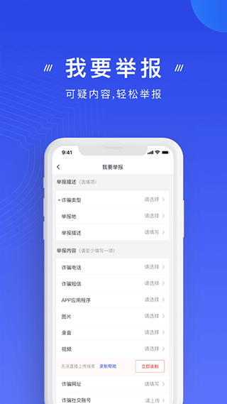 国家反诈中心