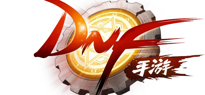 dnf手游