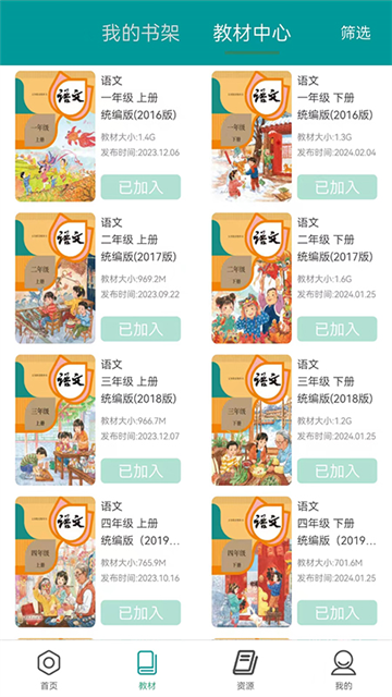 八桂教学通手机版