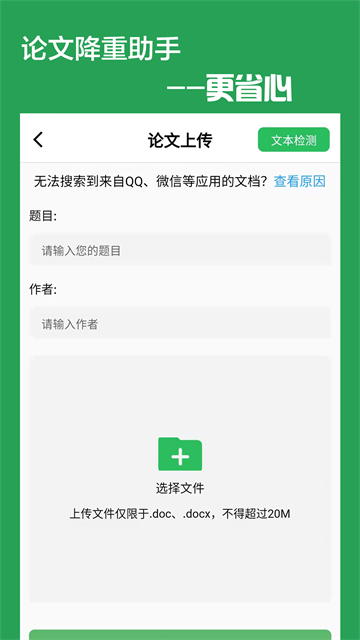 论文降重助手免费版