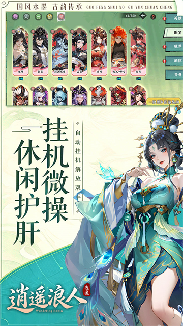 逍遥浪人