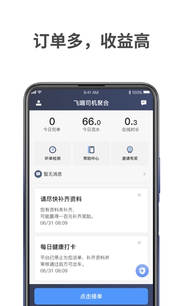 飞嘀打车司机端