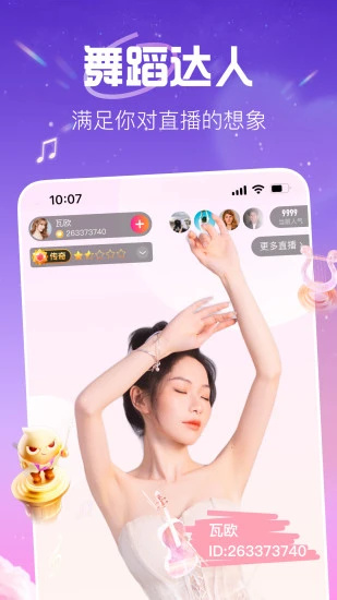 花椒直播最新版