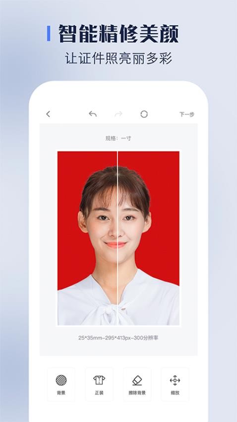 完美证件照