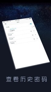 wifi密码查看器