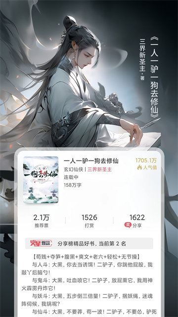 火星小说app