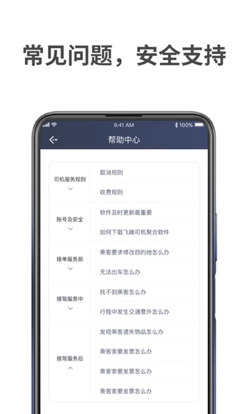 飞嘀打车司机端