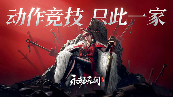 永劫无间云游戏