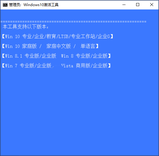 win10激活工具一键永久激活