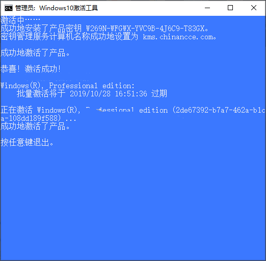 win10激活工具一键永久激活