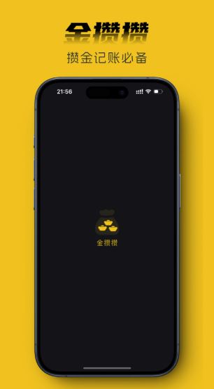 金攒攒