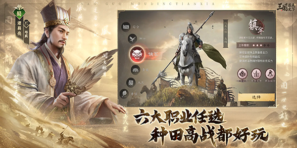 三国谋定天下