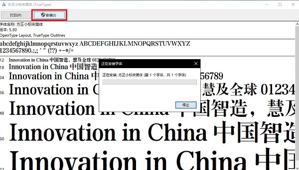 方正小标宋简体字体