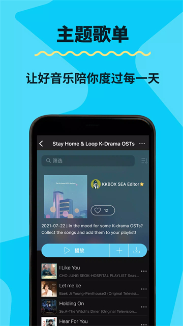KKBOX安卓版