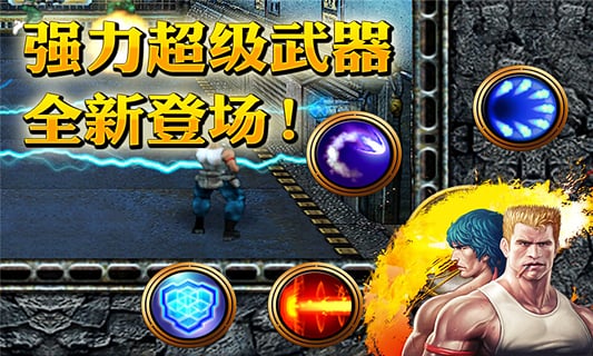 魂斗罗进化革命