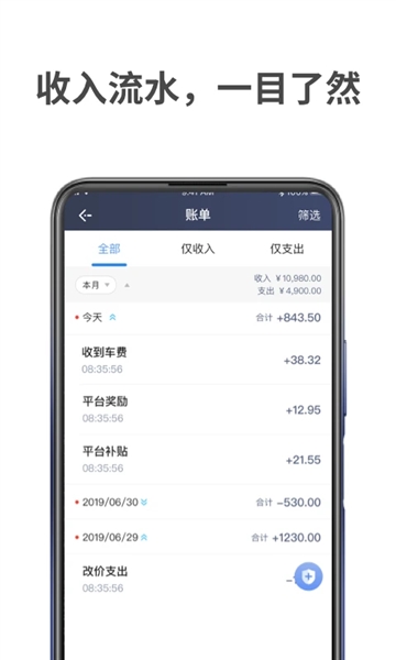 飞嘀打车司机端