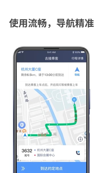 飞嘀打车司机端