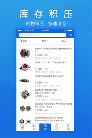 汽摩配之窗