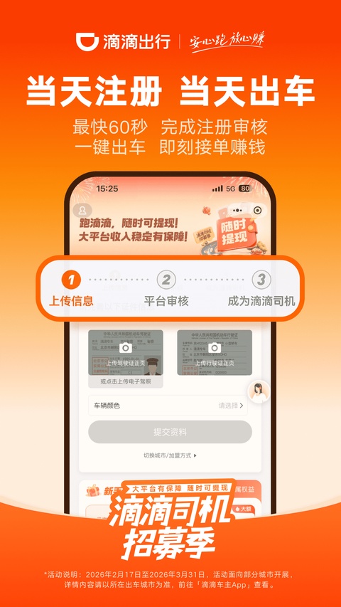 滴滴车主司机端