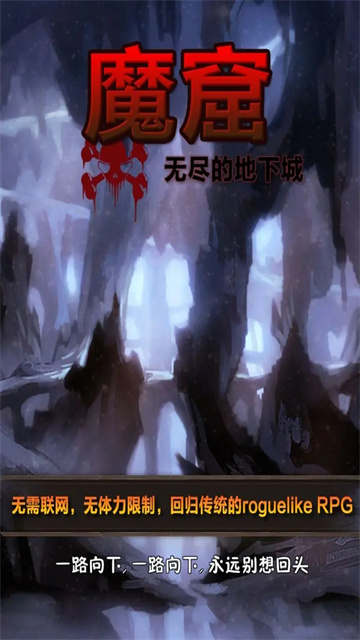 魔窟无尽的地下城阿飞版