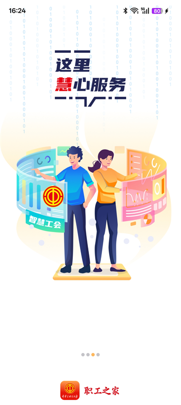 职工之家