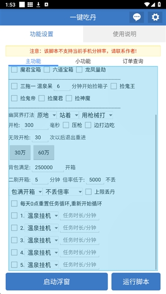 一键吃丹脚本公益版