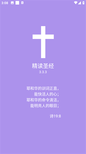 精读圣经新版