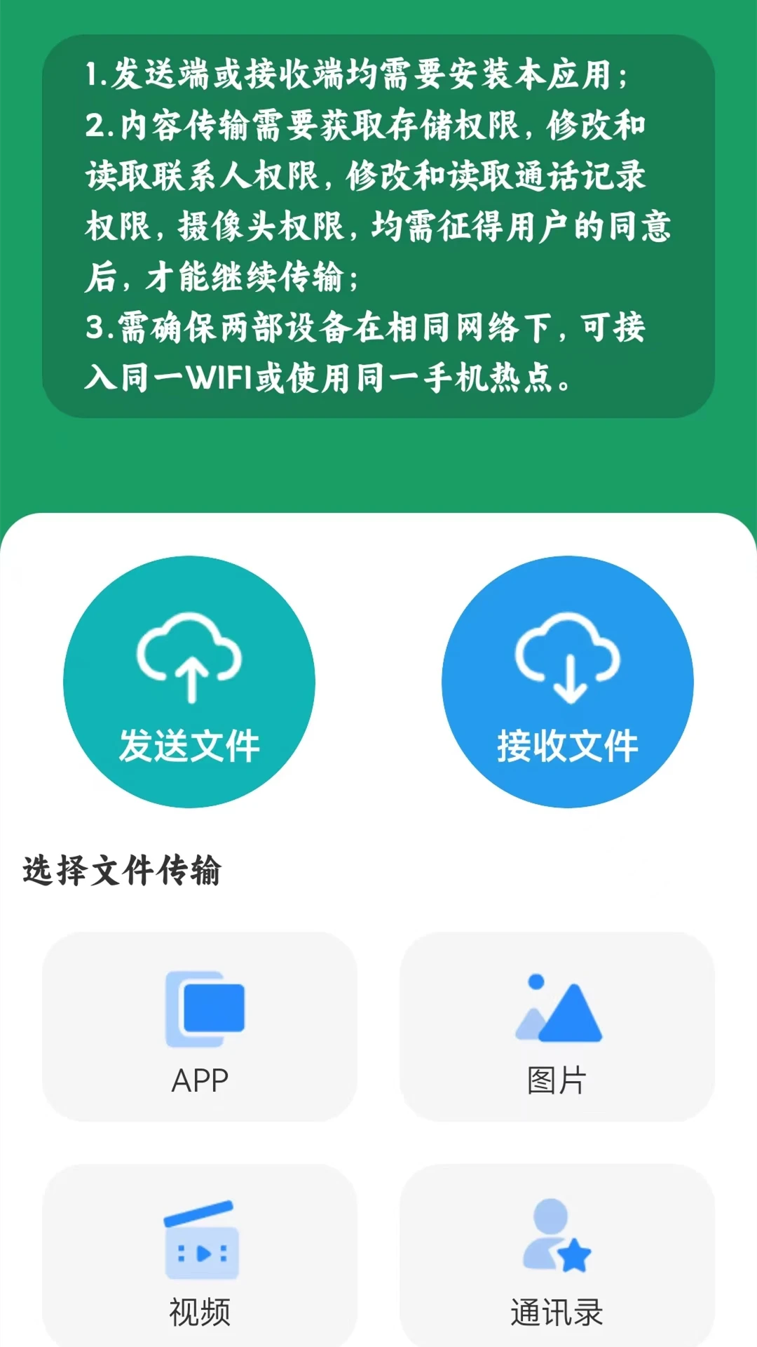 手机搬家(免费换机)