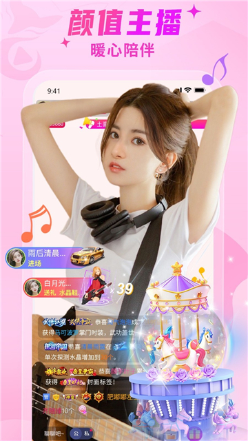 下载秀色直播