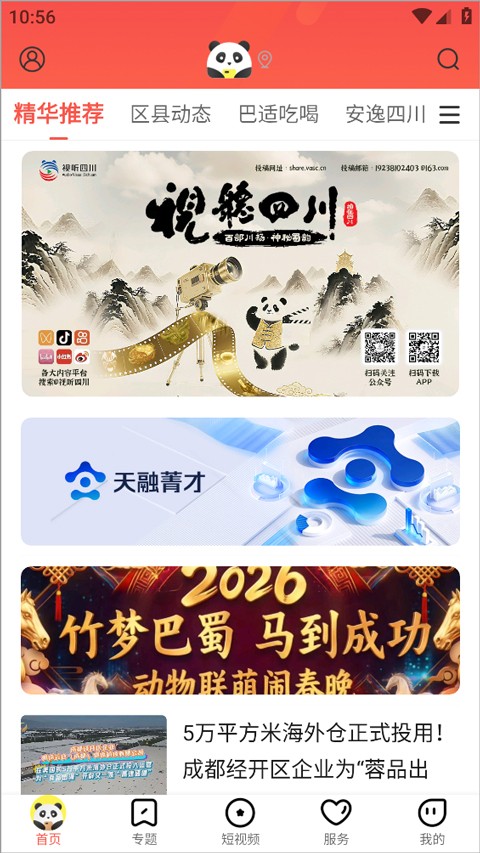 熊猫视频