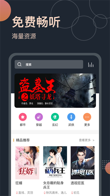 免费听书有声小说
