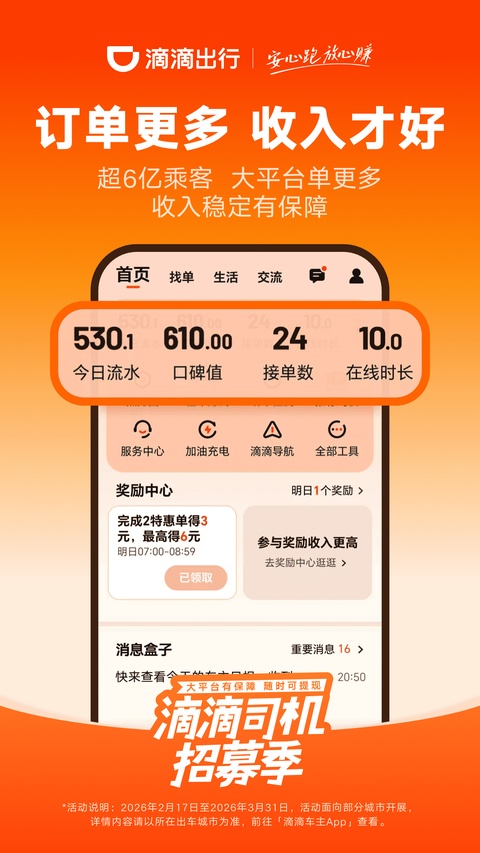滴滴车主司机端