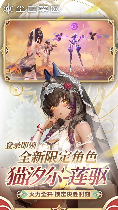 尘白禁区云游戏