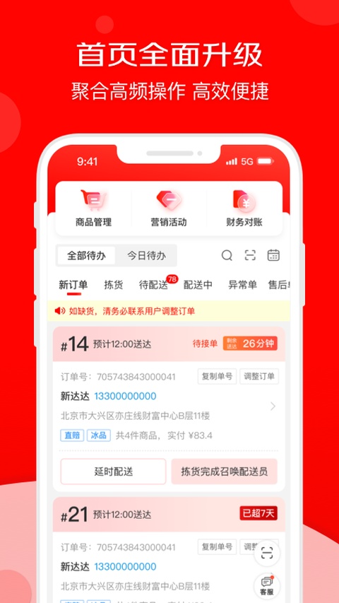 京东秒送