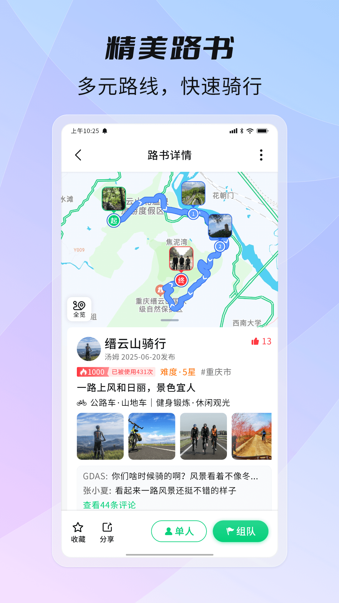 骑书