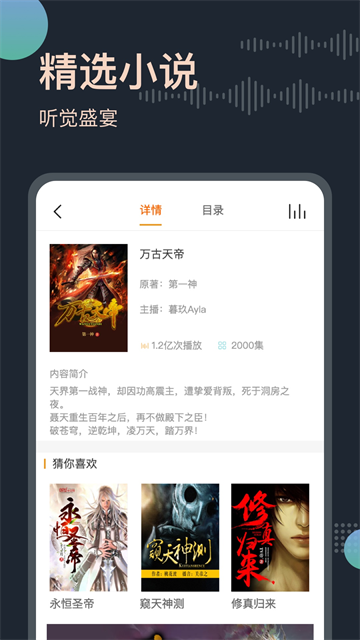 免费听书有声小说