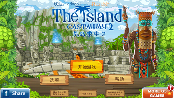 孤岛余生2