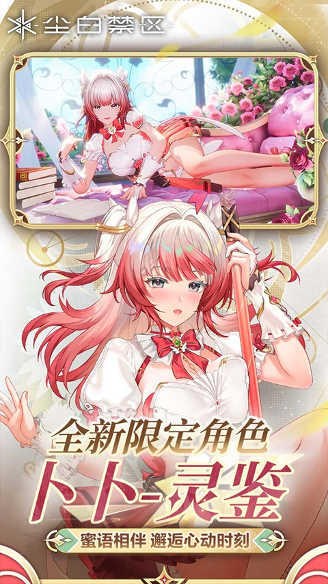 尘白禁区云游戏