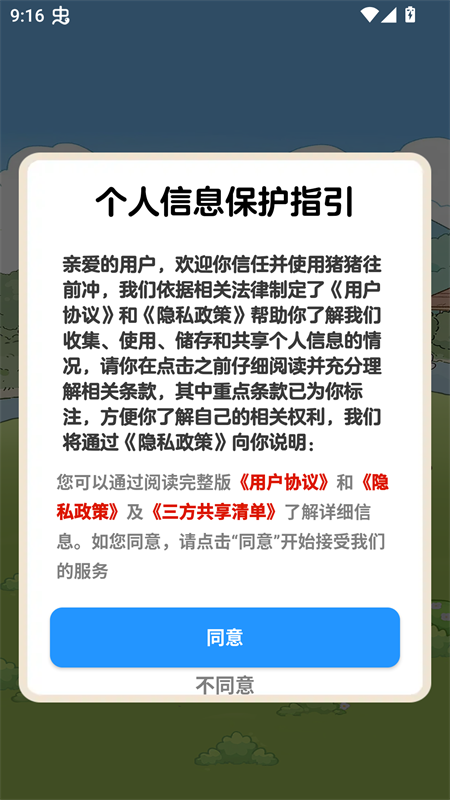 猪猪往前冲
