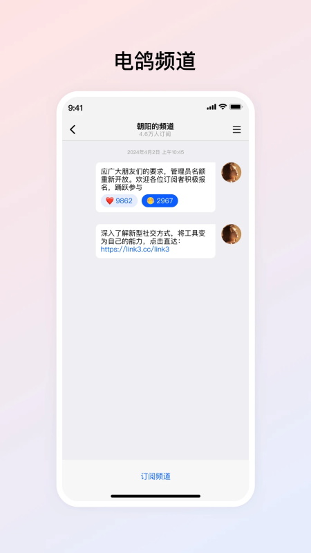 电鸽app最新版