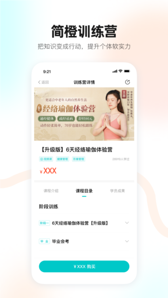 简橙