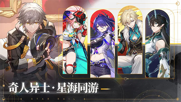 崩坏星穹铁道云游戏